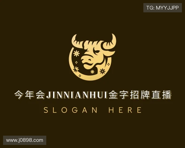 介绍今年会jinnianhui